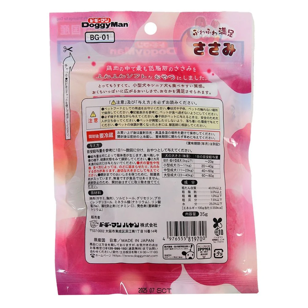 ドギーマン ふわふわ満足ささみ 35g - Image 2