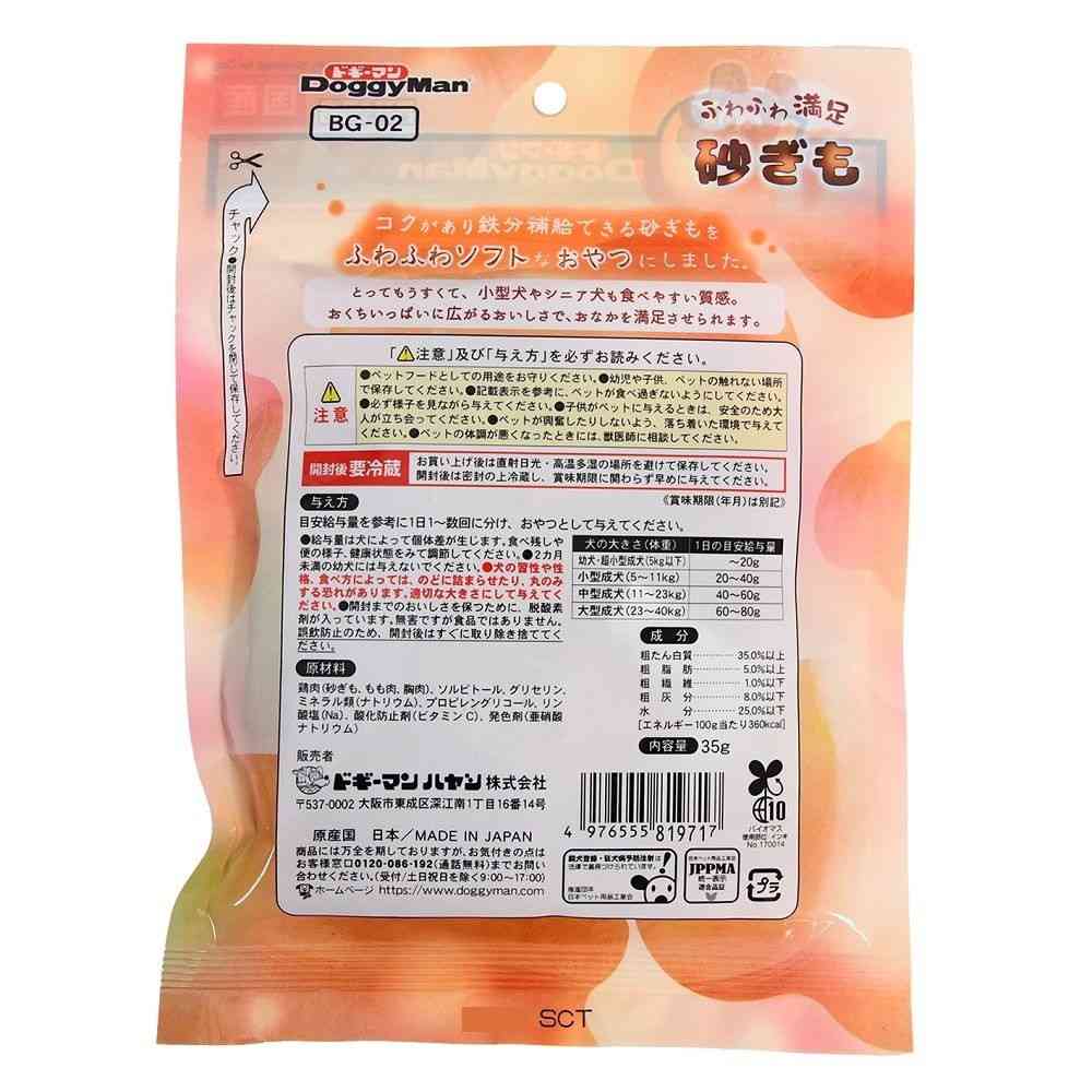 ドギーマン ふわふわ満足砂ぎも 35g - Image 4