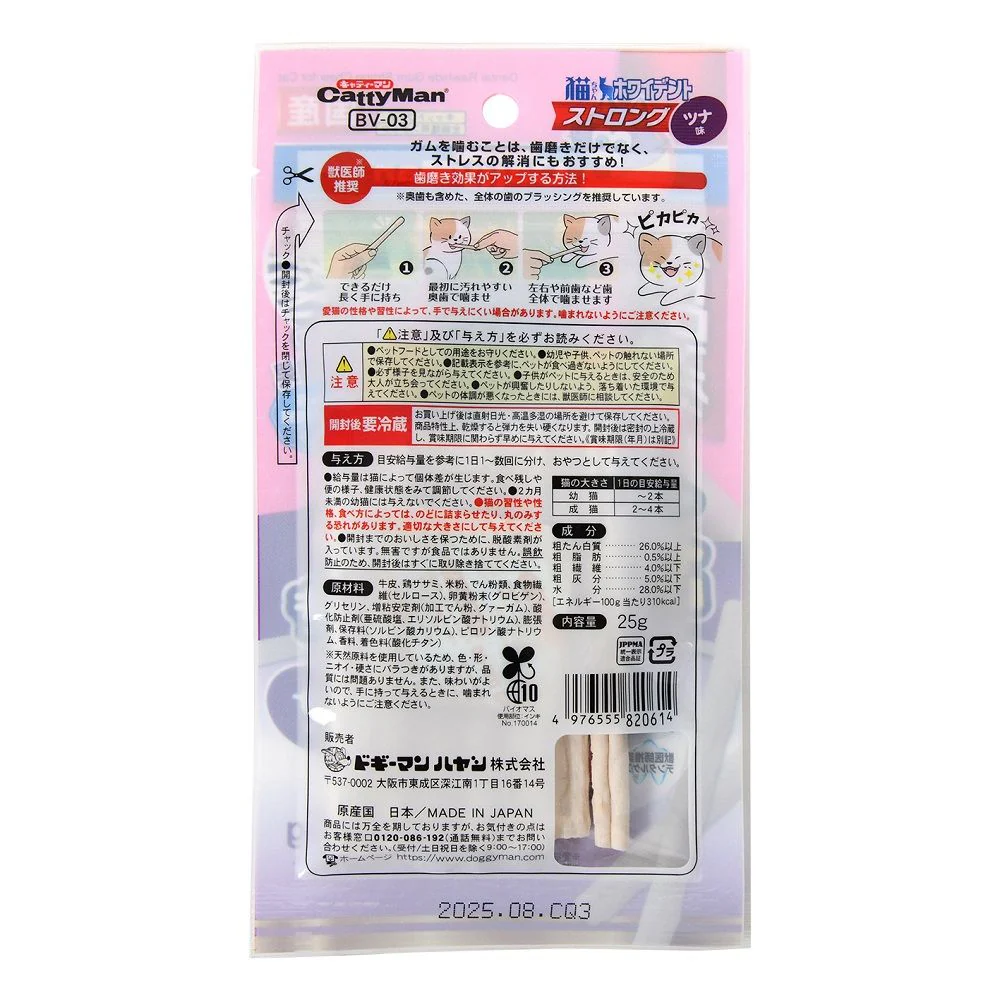 キャティーマン 猫ちゃんホワイデント ストロング ツナ味 25g - Image 2