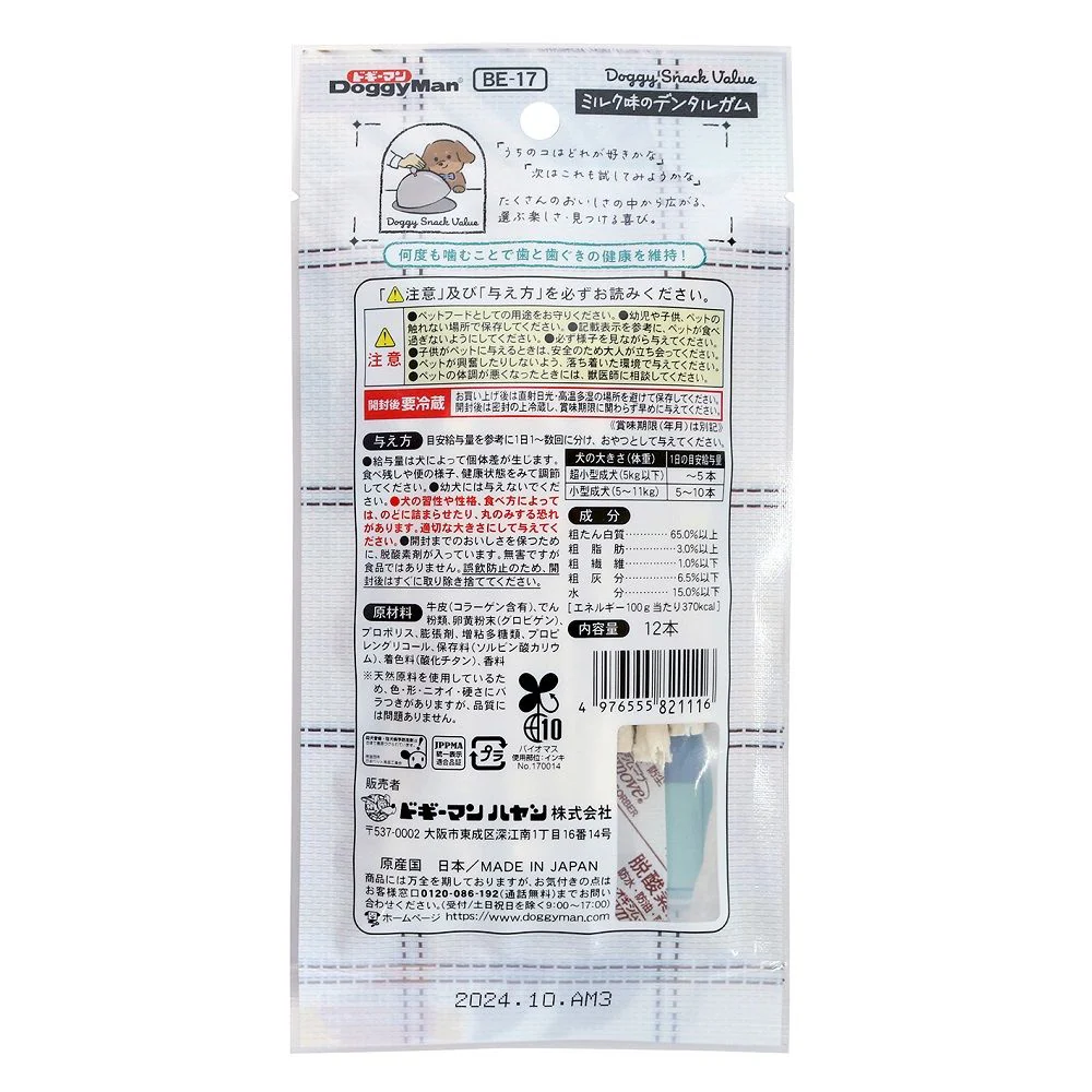 ドギーマン ドギースナックバリュー ミルク味のデンタルガム 12本 - Image 2