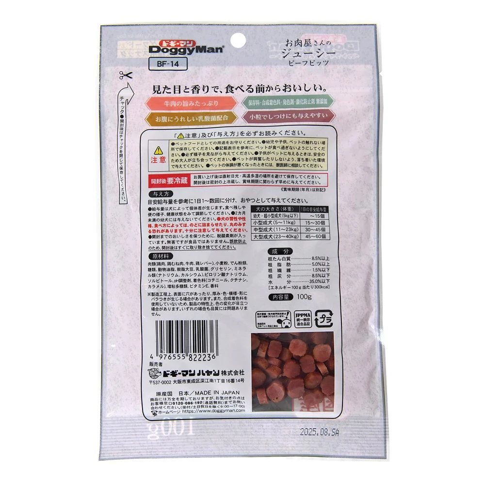 ドギーマン お肉屋さんのジューシービーフビッツ 100g - Image 2