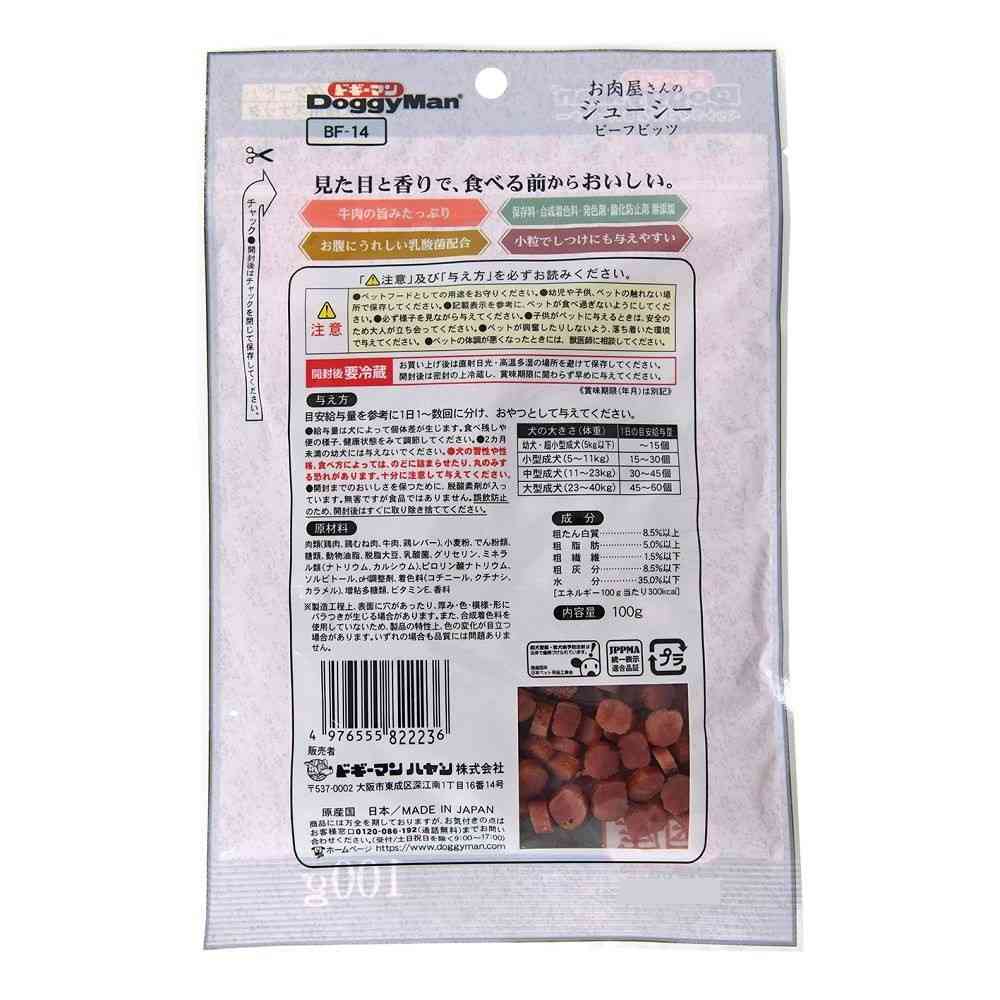 ドギーマン お肉屋さんのジューシービーフビッツ 100g - Image 4
