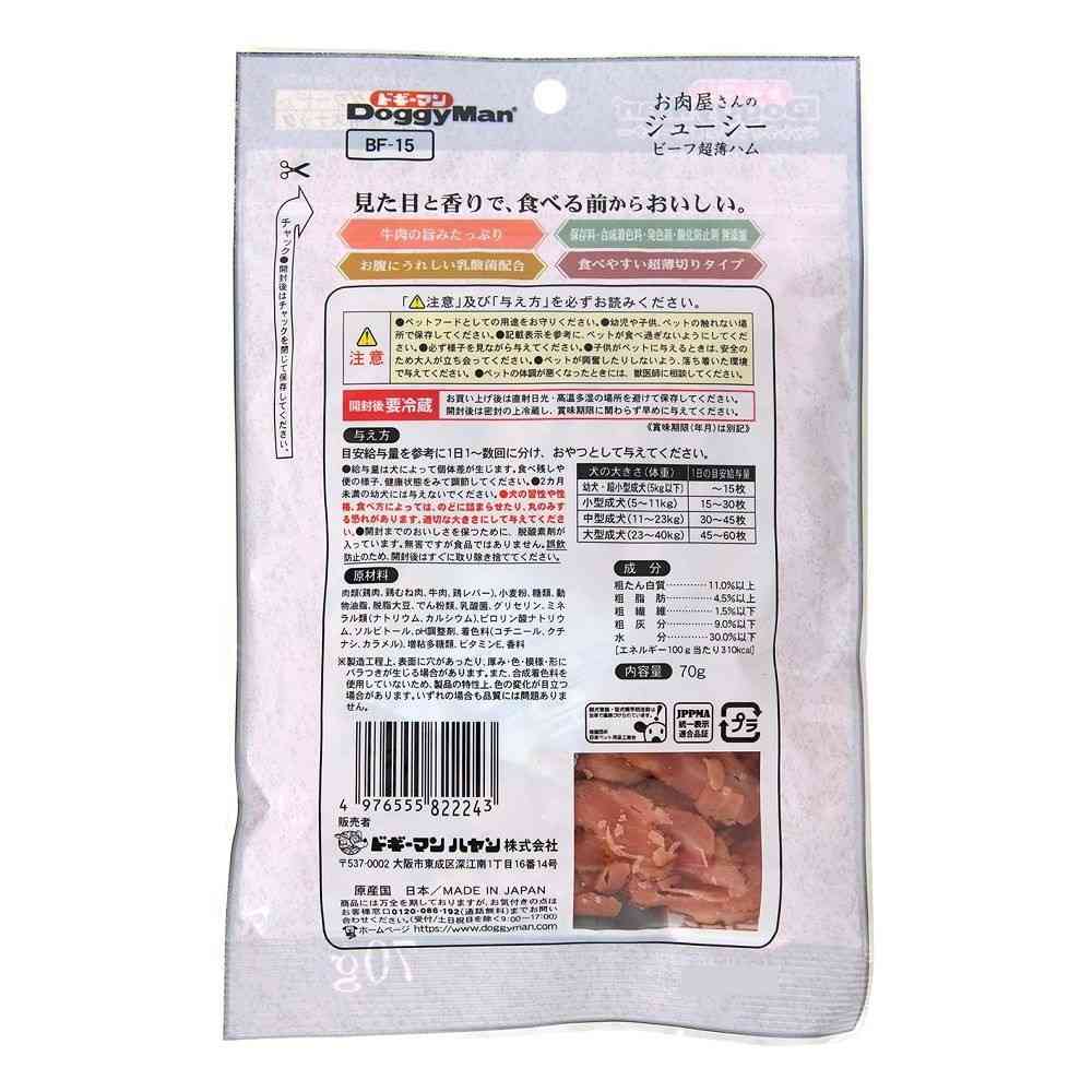 ドギーマン お肉屋さんのジューシービーフ超薄ハム 70g - Image 4