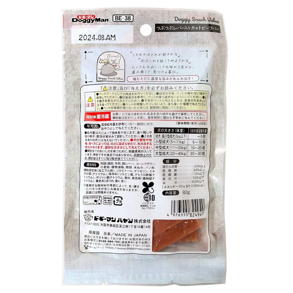 ドギーマン ドギースナックバリュー つぶつぶレバ―入りカットビーフバー 80g - Image 2