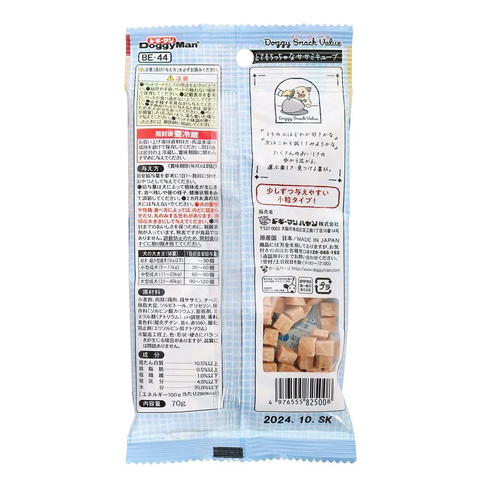 ドギーマン ドギースナックバリュー とてもちっちゃなササミキューブ 70g - Image 2
