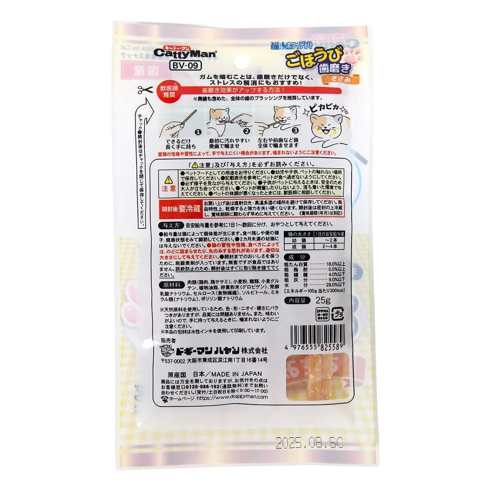 キャティーマン 猫ちゃんホワイデント ごほうび歯磨き ささみ 25g - Image 2