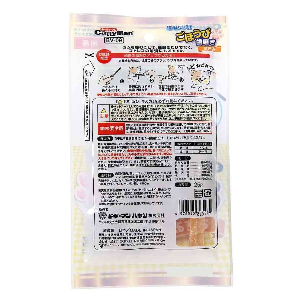 キャティーマン 猫ちゃんホワイデント ごほうび歯磨き ささみ 25g - Image 4