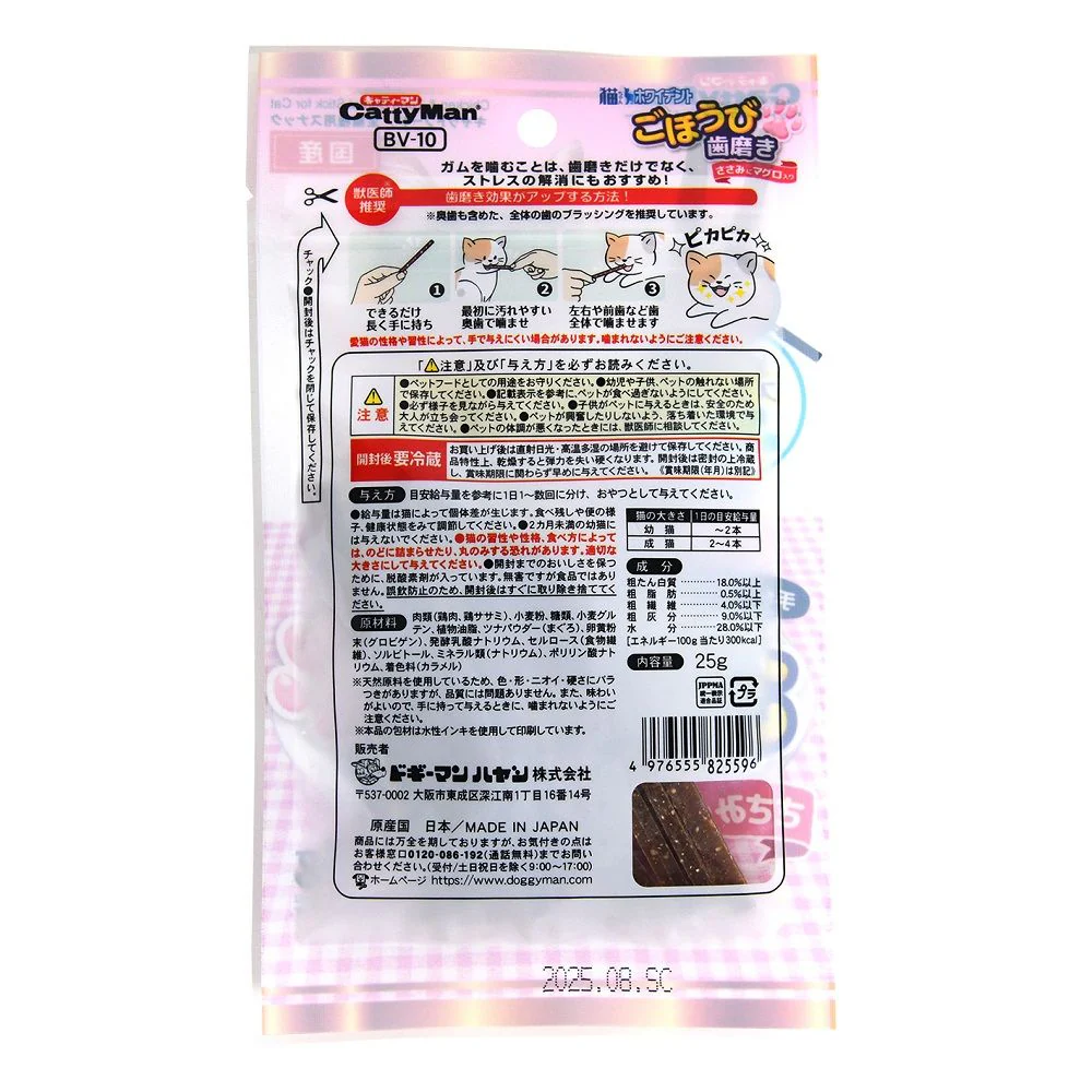 キャティーマン 猫ちゃんホワイデント ごほうび歯磨き ささみにマグロ入り 25g - Image 2