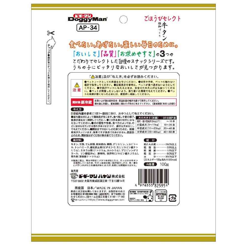 ドギーマン ごほうびセレクト 牛タン極細づくり 100g - Image 2
