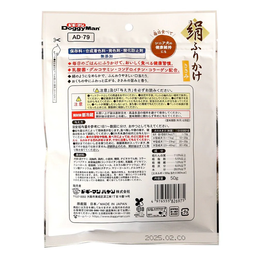 ドギーマン 絹紗 絹ふりかけ ささみ 50g - Image 2