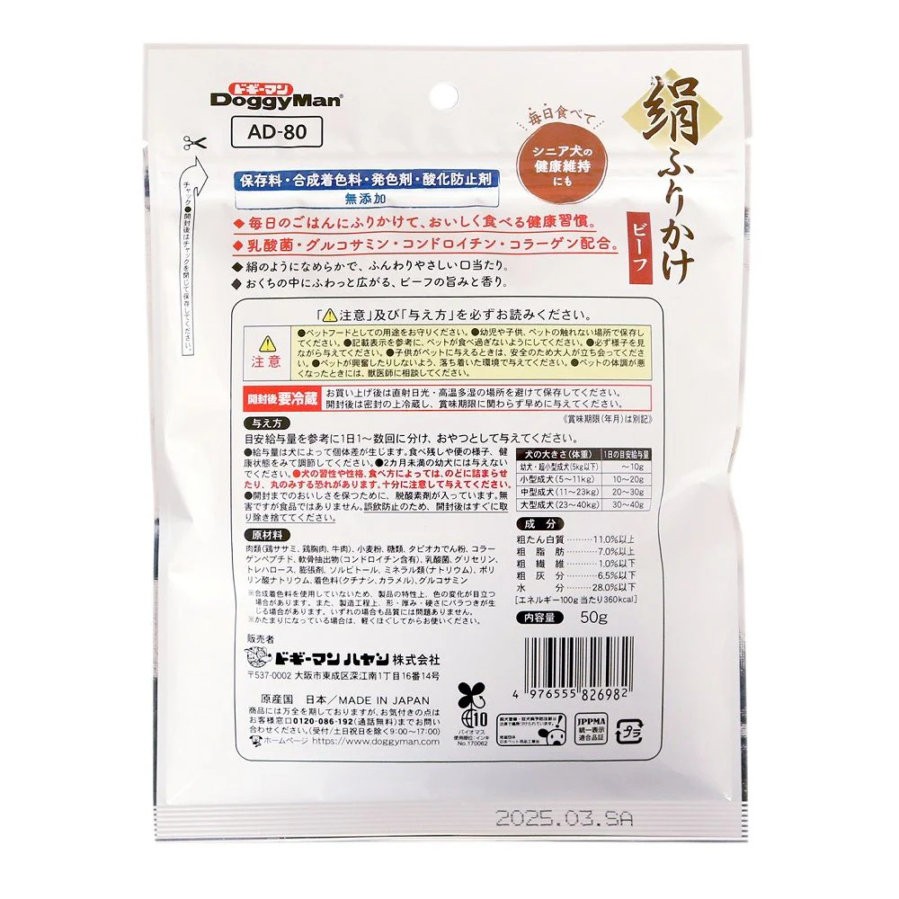 ドギーマン 絹紗 絹ふりかけ ビーフ 50g - Image 2
