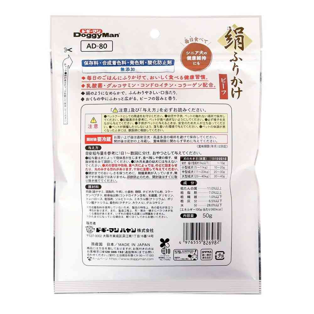 ドギーマン 絹紗 絹ふりかけ ビーフ 50g - Image 4
