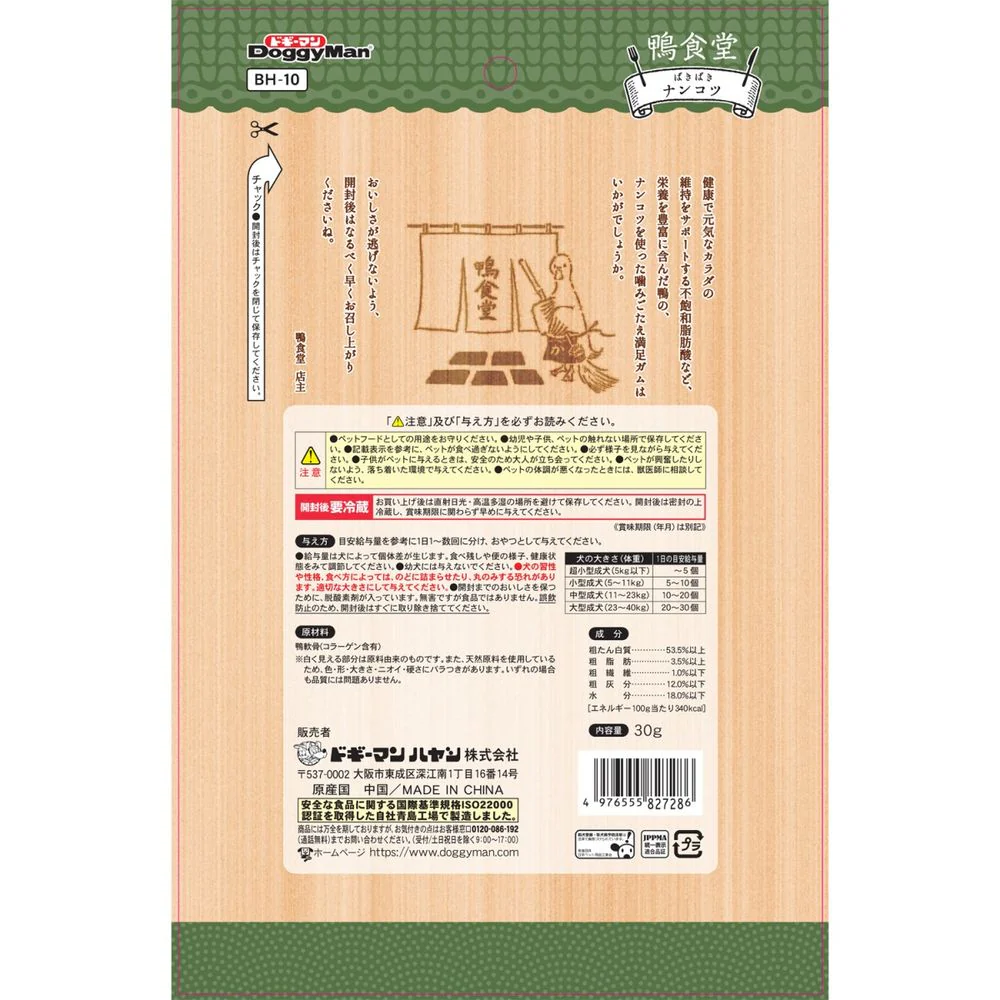 ドギーマン 鴨食堂 ばきばきナンコツ 30g - Image 2