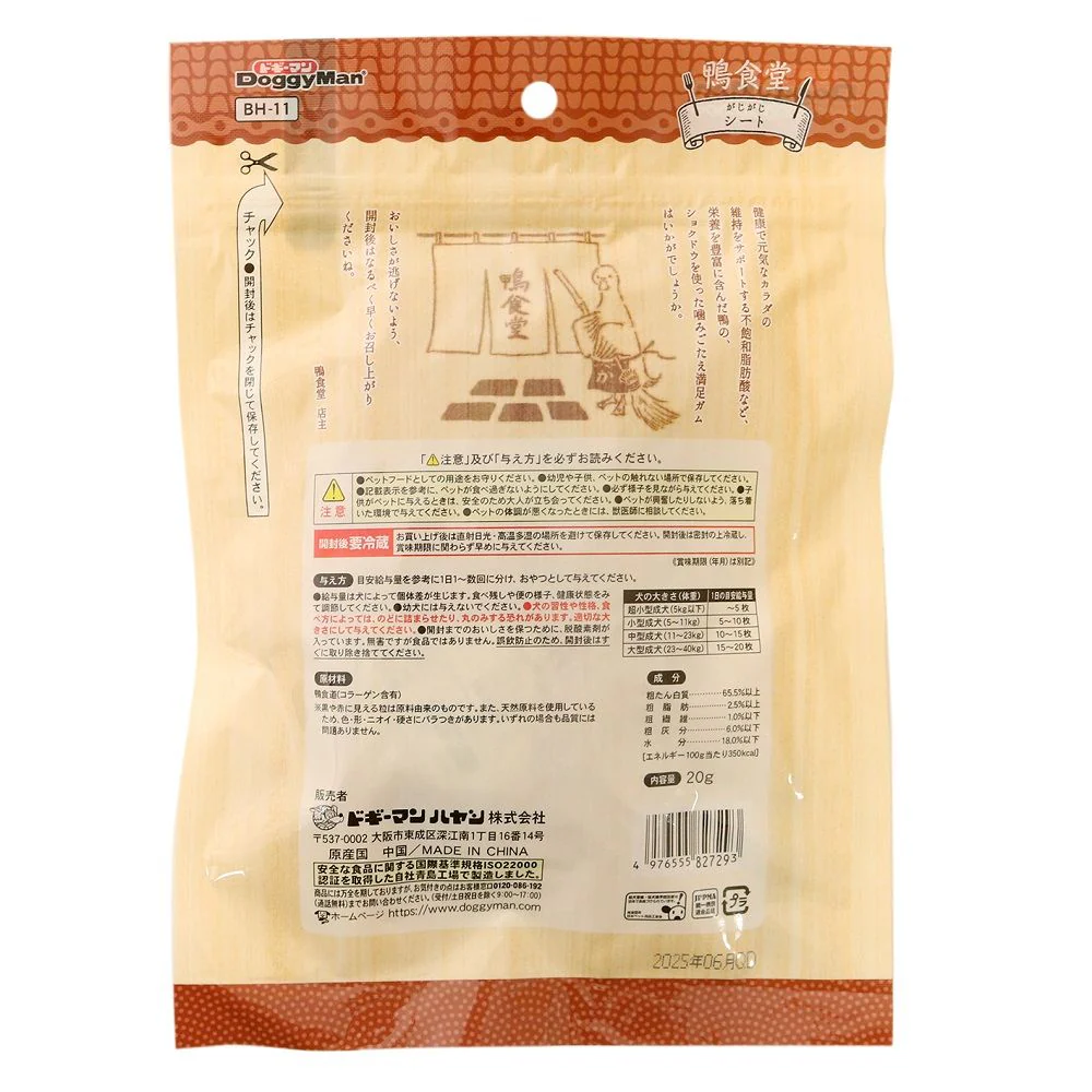 ドギーマン 鴨食堂 がじがじシート 20g - Image 2