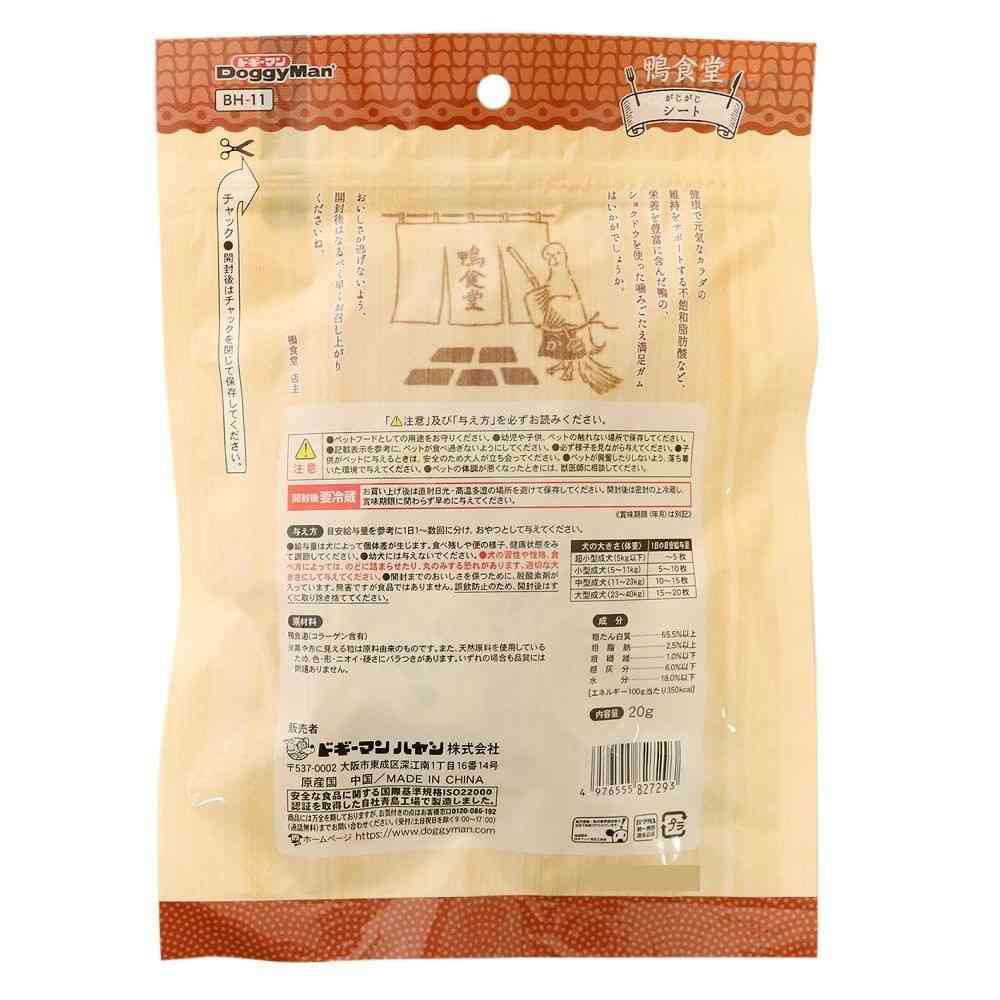 ドギーマン 鴨食堂 がじがじシート 20g - Image 4