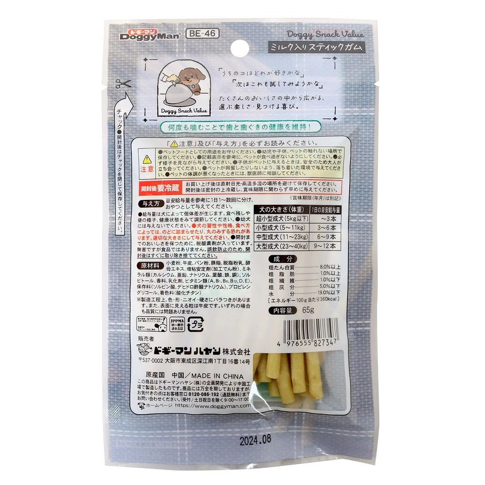 ドギーマン ドギースナックバリュー ミルク入りスティックガム 65g - Image 2