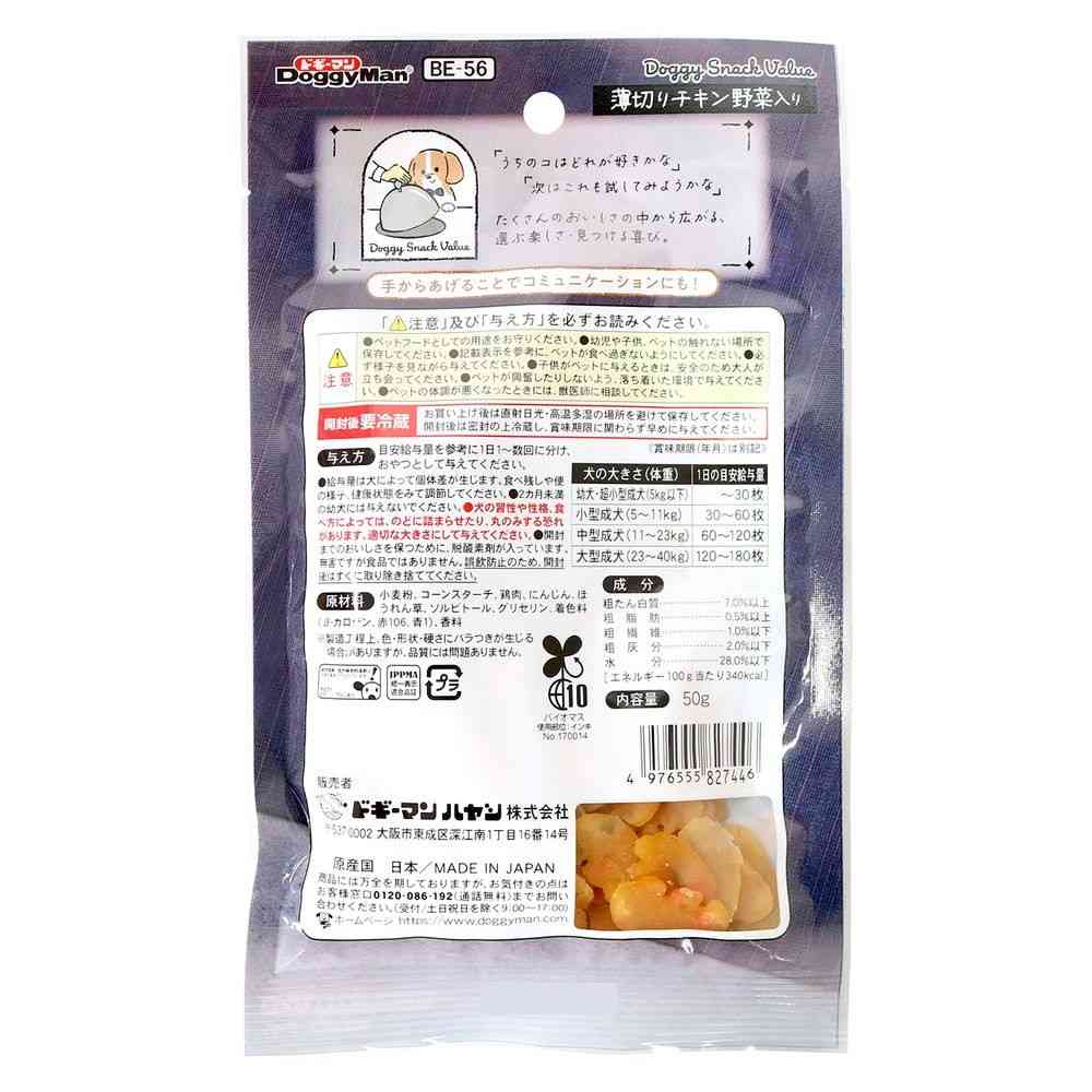 ドギーマン ドギースナックバリュー 薄切りチキン野菜入り 50g - Image 4