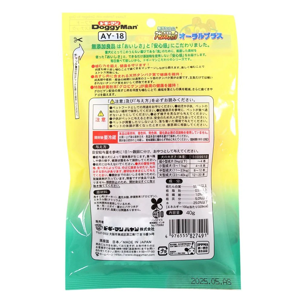ドギーマン 無添加良品 アキレススティック オーラルプラス 40g - Image 2