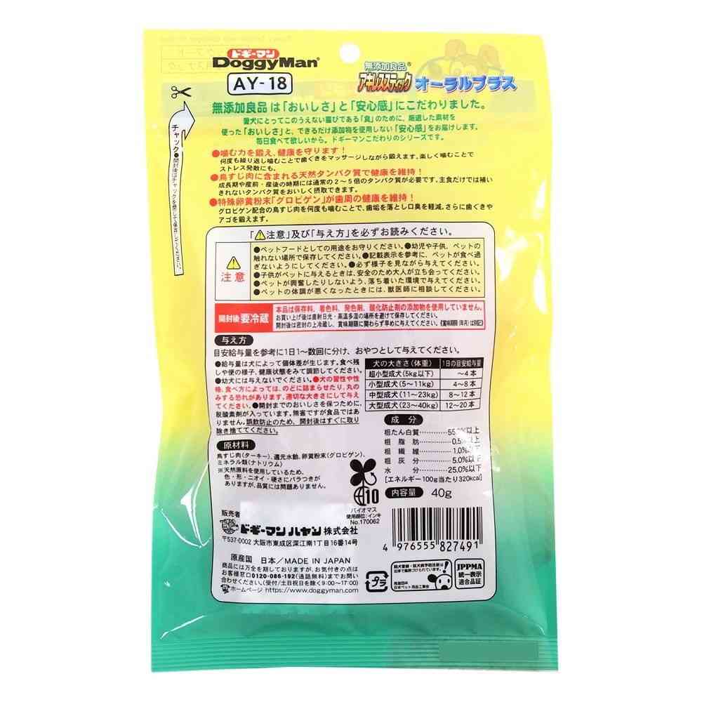 ドギーマン 無添加良品 アキレススティック オーラルプラス 40g - Image 4