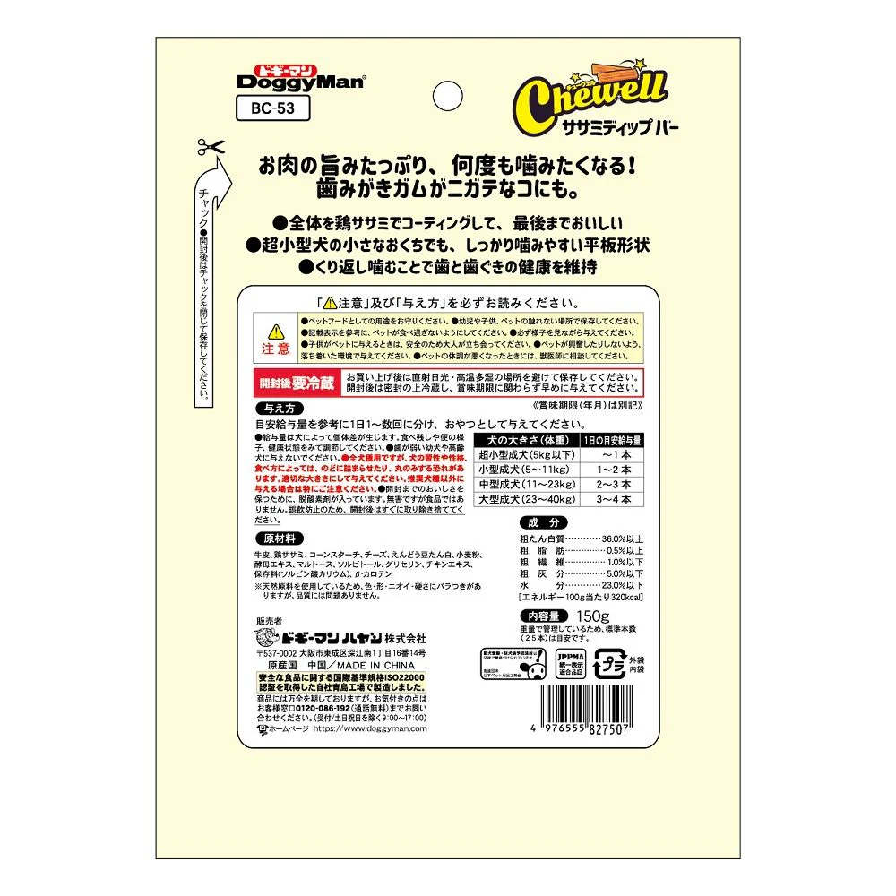 ドギーマン ホワイデント Chewell ササミディップバー 150g（標準25本） - Image 2