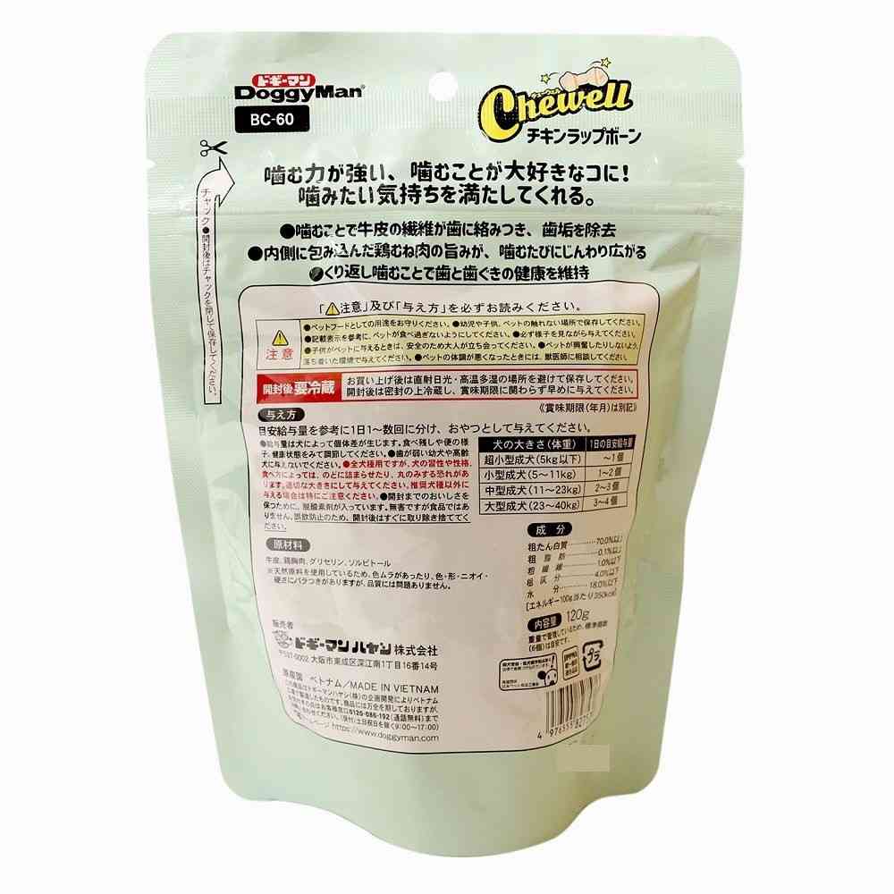 ドギーマン ホワイデント Chewell チキンラップボーン 120g（標準6個） - Image 4