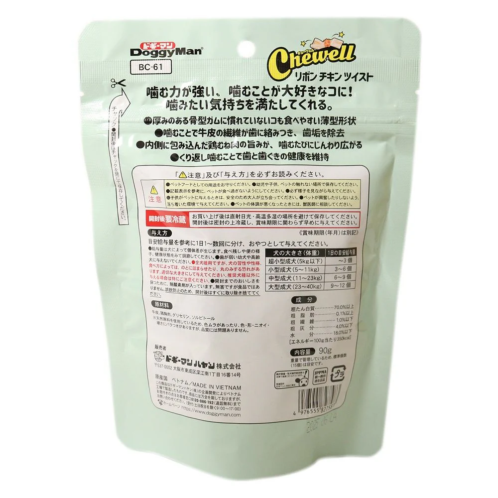 ドギーマン ホワイデント Chewell リボンチキンツイスト 90g(標準15個) - Image 2