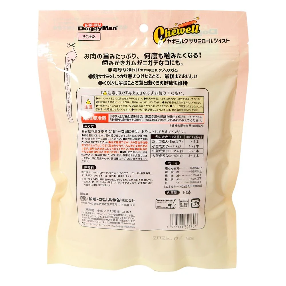 ドギーマン ホワイデント Chewell ヤギミルクササミロールツイスト 10本 - Image 2