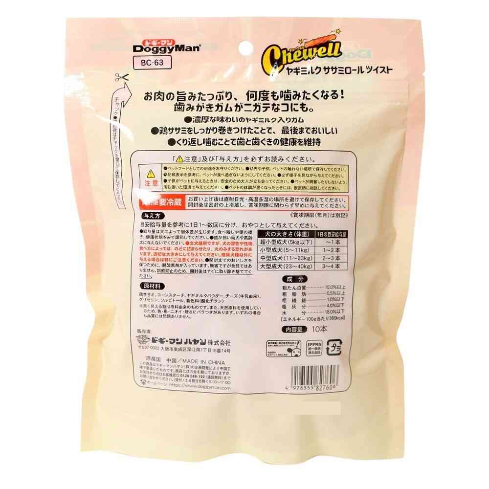 ドギーマン ホワイデント Chewell ヤギミルクササミロールツイスト 10本 - Image 4