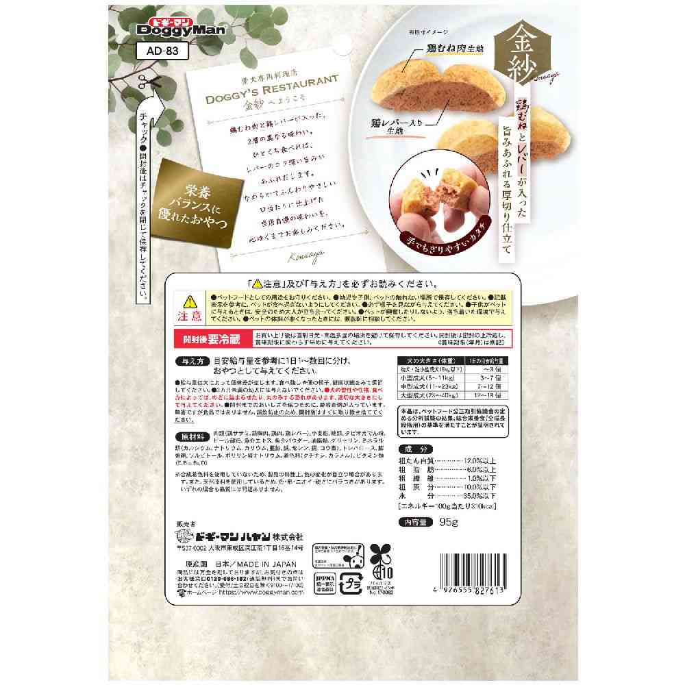 ドギーマン 金紗 鶏むねとレバー厚切り 95g - Image 2