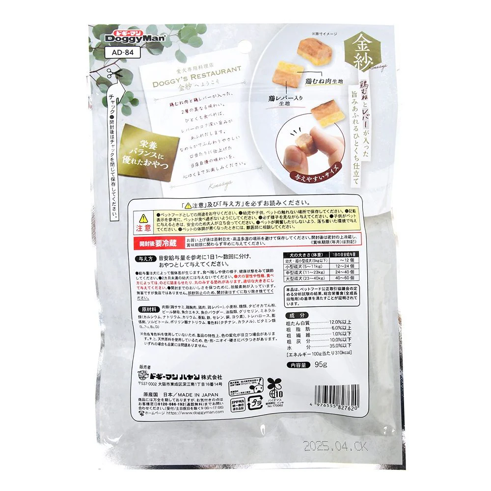 ドギーマン 金紗 鶏むねとレバーが入った旨みあふれるひとくち仕立て 95g - Image 2