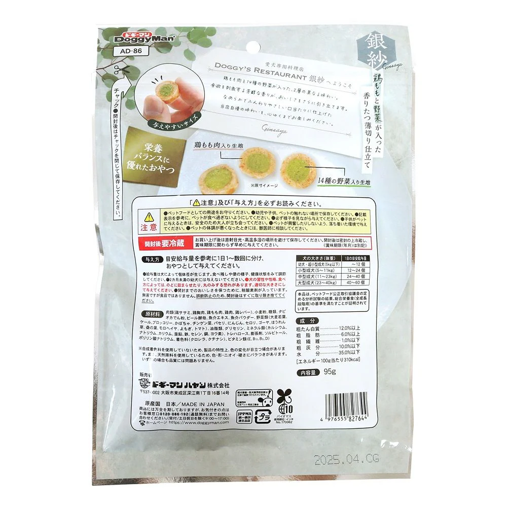 ドギーマン 銀紗 鶏ももと野菜が入った香りたつ薄切り仕立て 95g - Image 2