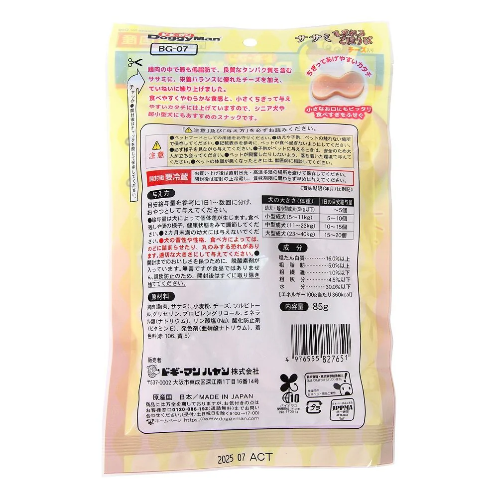 ドギーマン ササミちぎれるごほうび チーズ入り 85g - Image 2
