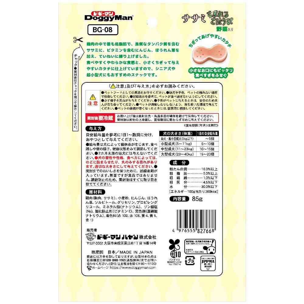 ドギーマン ササミちぎれるごほうび 野菜入り 85g - Image 2