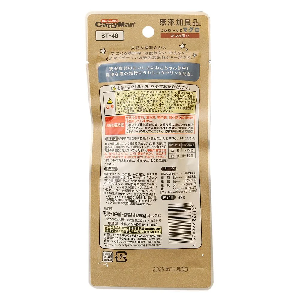 キャティーマン 無添加良品 じゅわ～っとマグロ かつお節入り 42g - Image 2