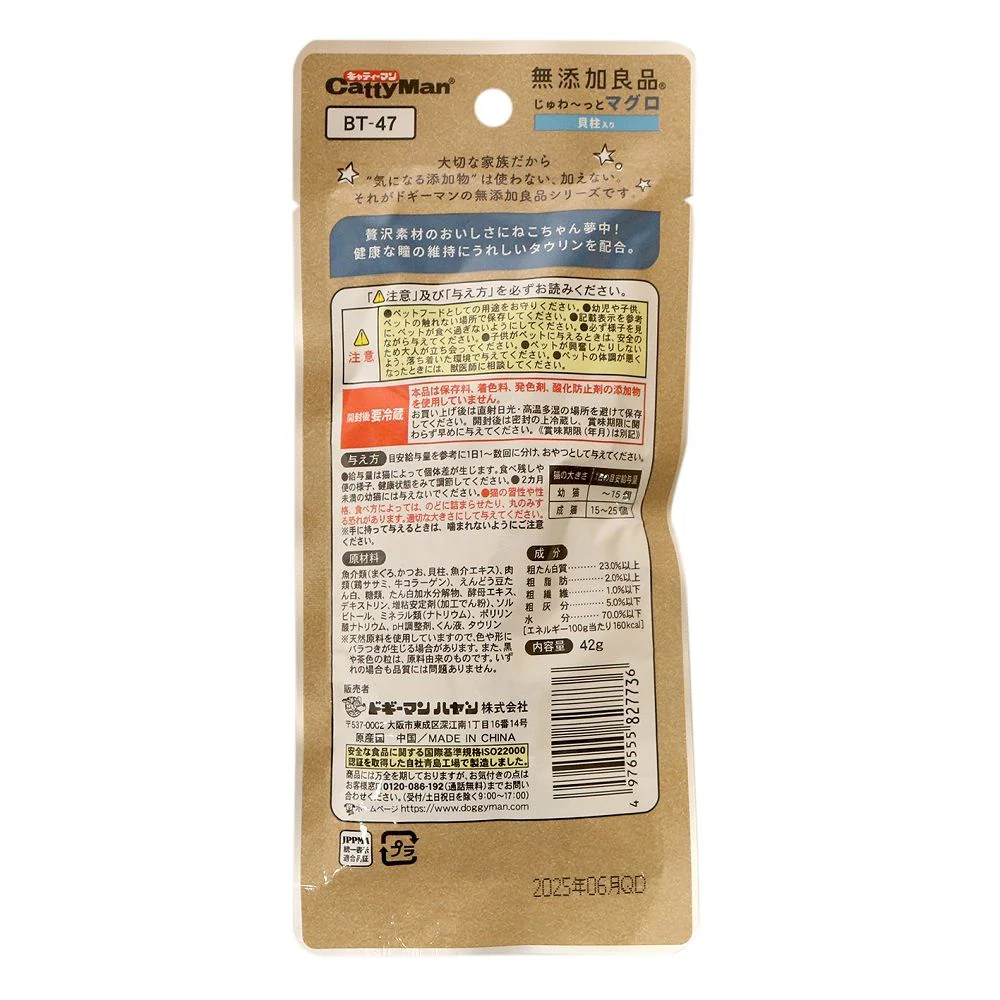 キャティーマン 無添加良品 じゅわ～っとマグロ 貝柱入り 42g - Image 2