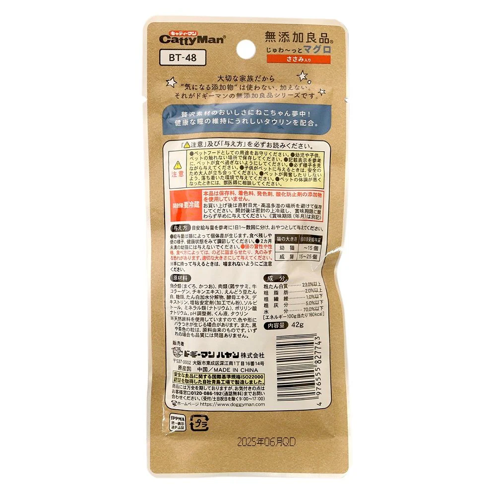 キャティーマン 無添加良品 じゅわ～っとマグロ ささみ入り 42g - Image 2