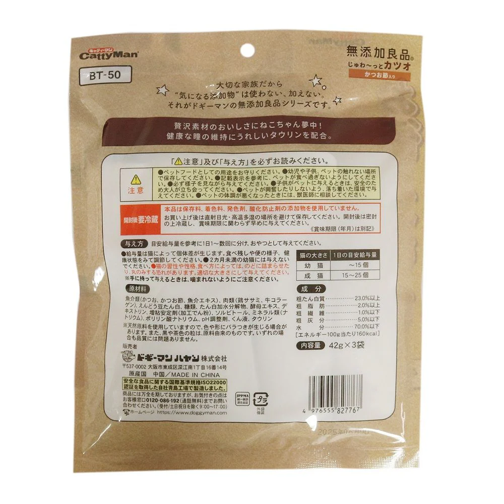 キャティーマン 無添加良品 じゅわ～っとカツオ かつお節入り 42g×3袋入 - Image 2