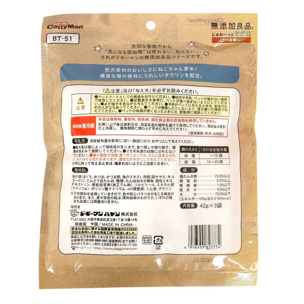 キャティーマン 無添加良品 じゅわ～っとマグロ かつお節入り 42g×3袋入 - Image 2