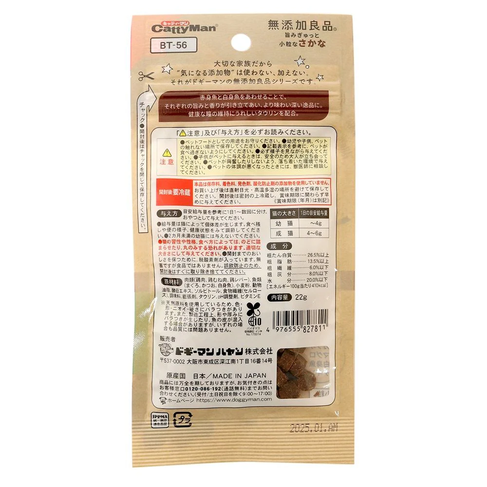 キャティーマン 無添加良品 旨みぎゅっと小粒なさかな 22g - Image 2
