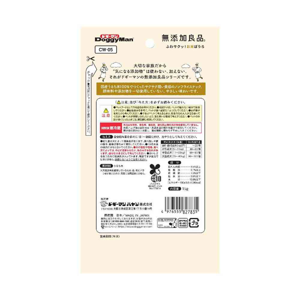 ドギーマン 無添加良品 ふわサクッ！お米ぼうろ 15g - Image 2