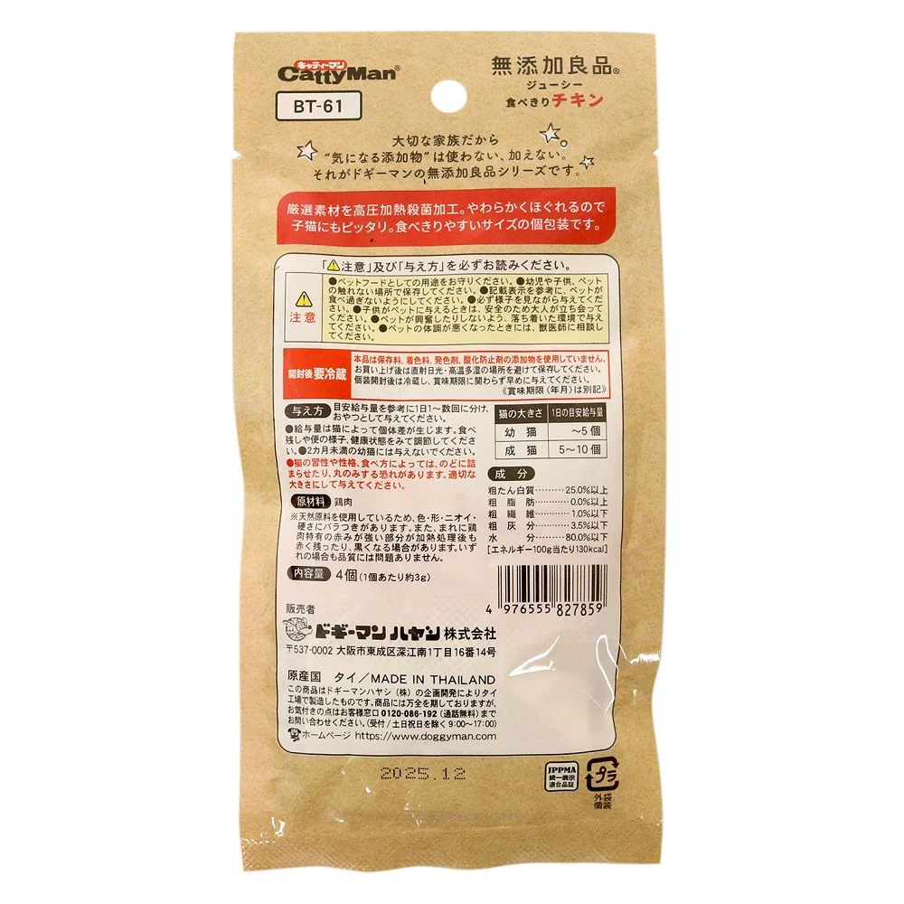 キャティーマン 無添加良品 ジューシー食べきりチキン 4個入 - Image 2