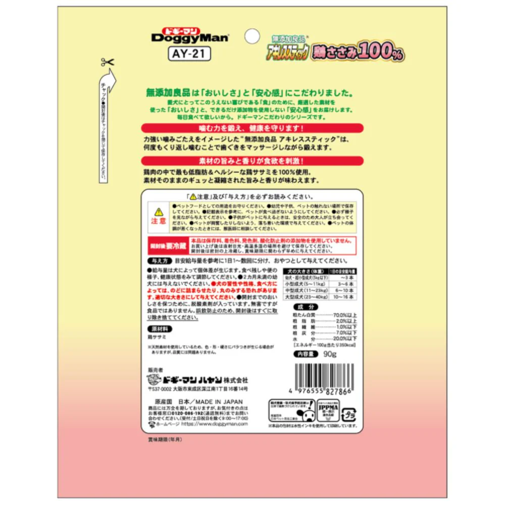ドギーマン 無添加アキレスST鶏ささみ 90g - Image 2