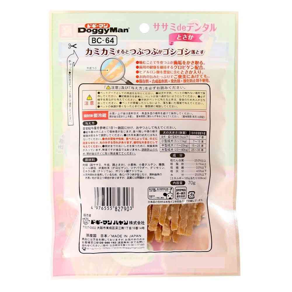 ドギーマン ホワイデント ササミdeデンタル とさか 70g - Image 4