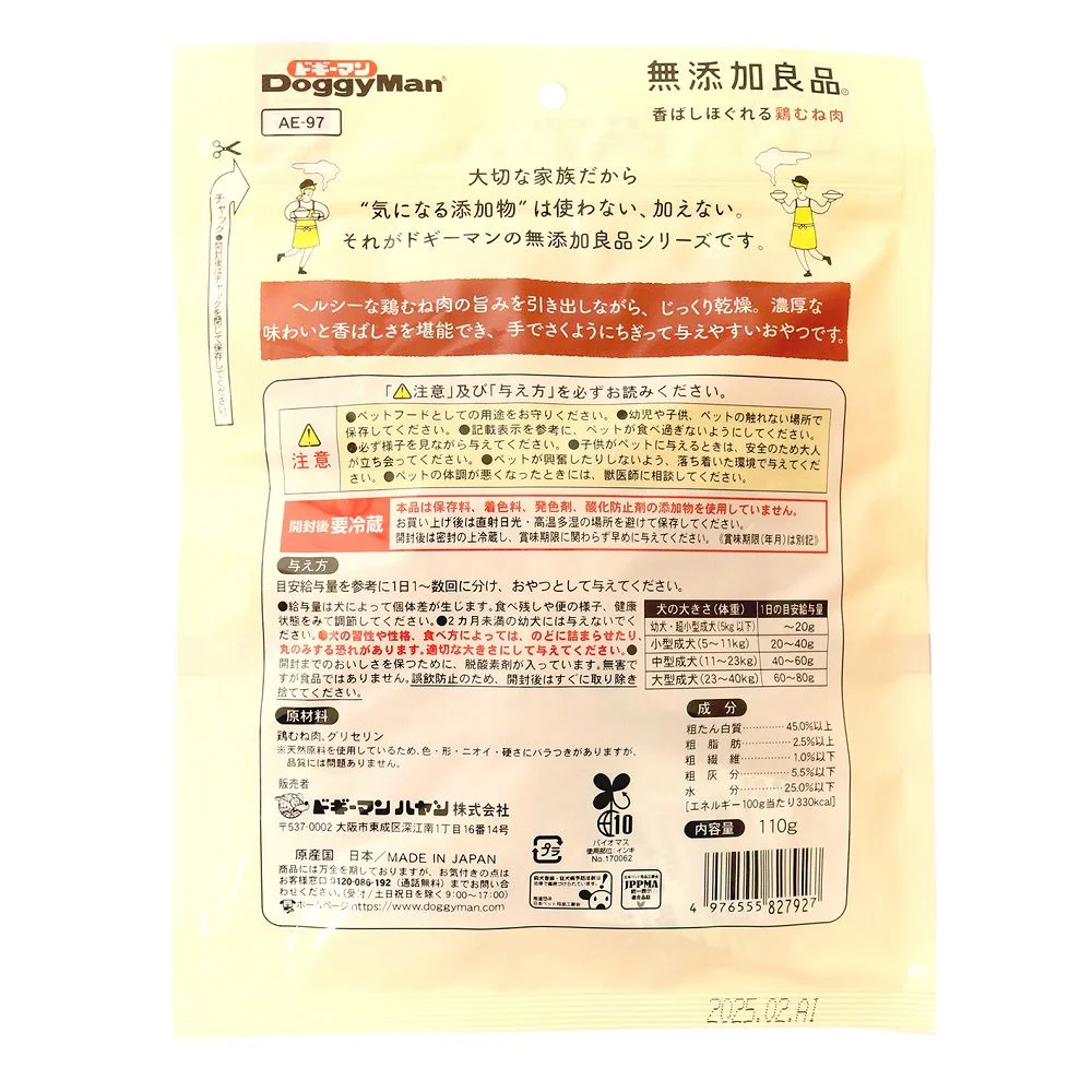 ドギーマン 無添加良品 香ばしほぐれる鶏むね肉 110g - Image 2