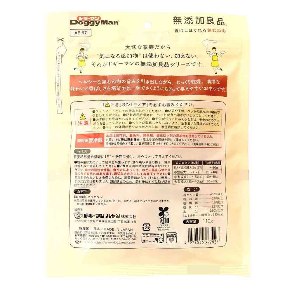 ドギーマン 無添加良品 香ばしほぐれる鶏むね肉 110g - Image 4
