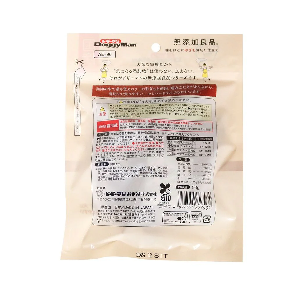 ドギーマン 無添加良品 噛むほどに砂ぎも薄切り仕立て 50g - Image 2