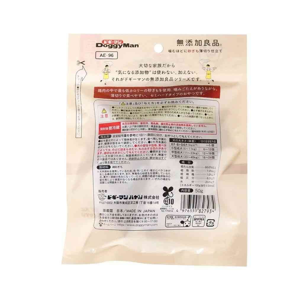 ドギーマン 無添加良品 噛むほどに砂ぎも薄切り仕立て 50g - Image 4