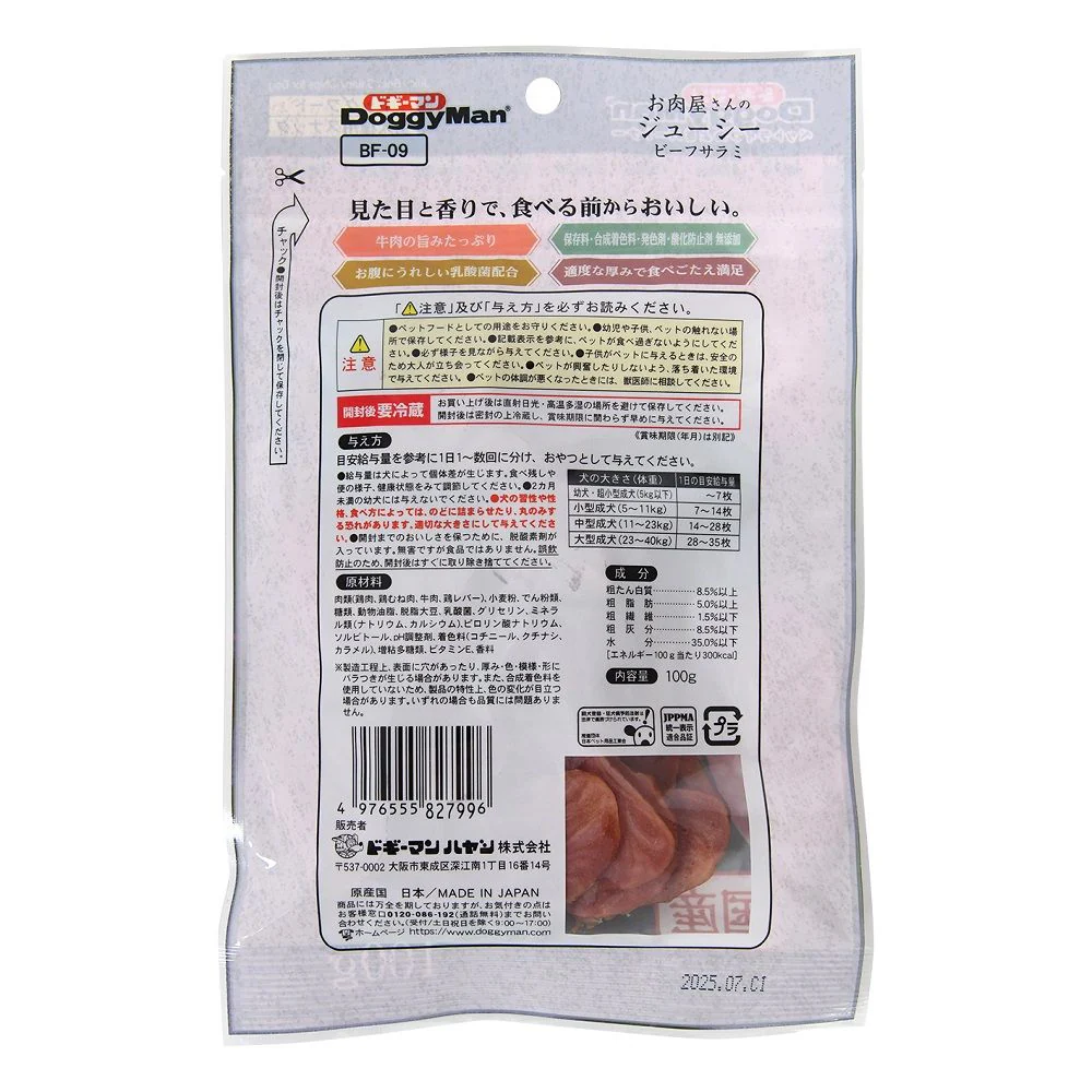 ドギーマン お肉屋さんのジューシービーフサラミ 100g - Image 2