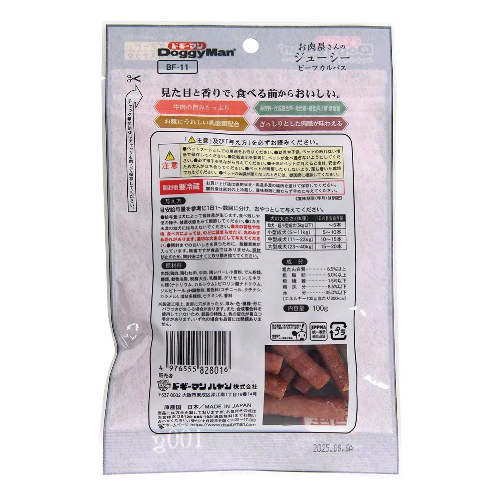 ドギーマン お肉屋さんのジューシービーフカルパス 100g - Image 2