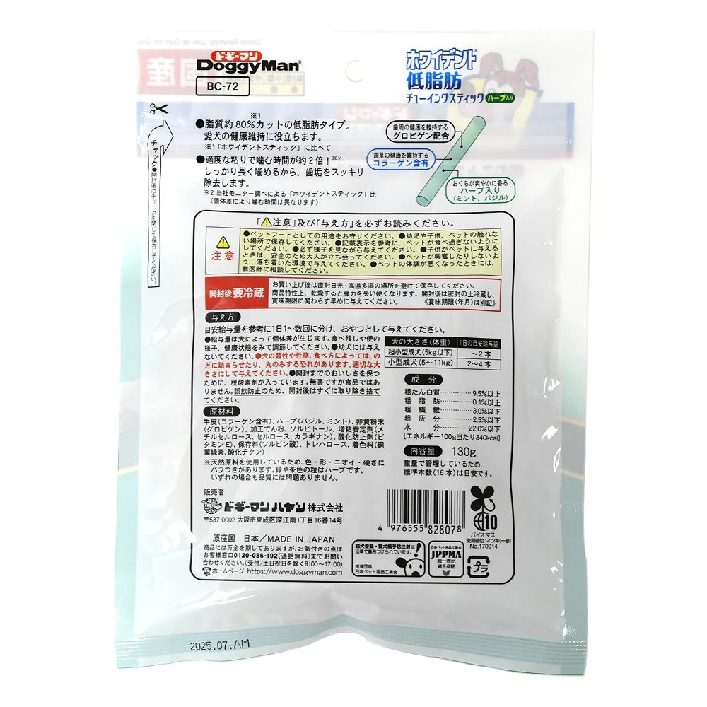 ドギーマン ホワイデント 低脂肪チューイングスティック ハーブ入り 130g - Image 2